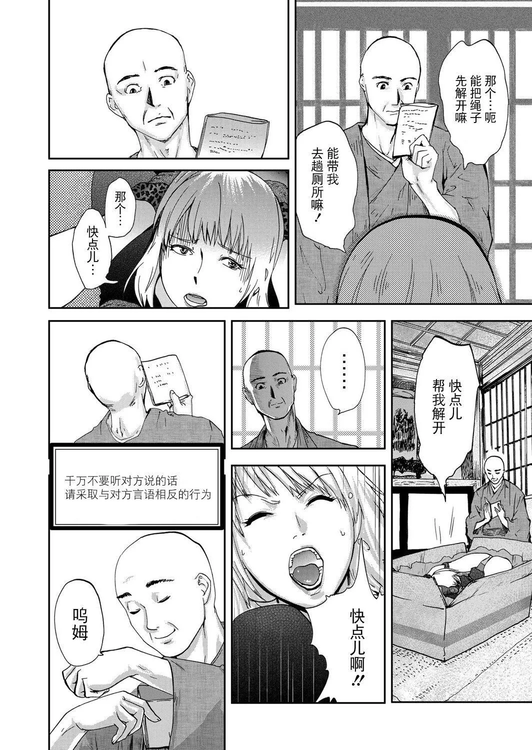 宅配耻女～缚られて运ばれる[合本版][BLUE氪个人翻译]-宅配耻女～缚られて运ばれる[合本版][BLUE氪个人翻译] - 图片 72