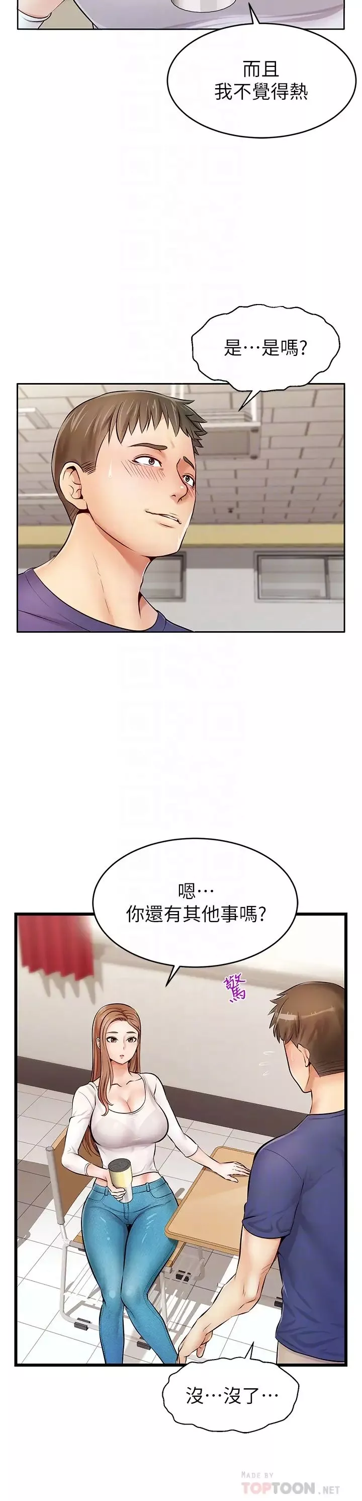 爸爸，请进!-第2话-爸，让我好好来慰劳你 - 图片 8