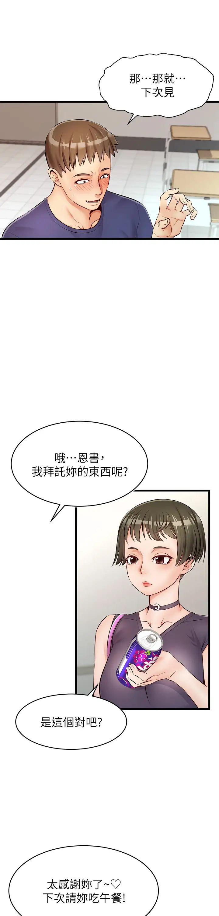 爸爸，请进!第2话-爸，让我好好来慰劳你