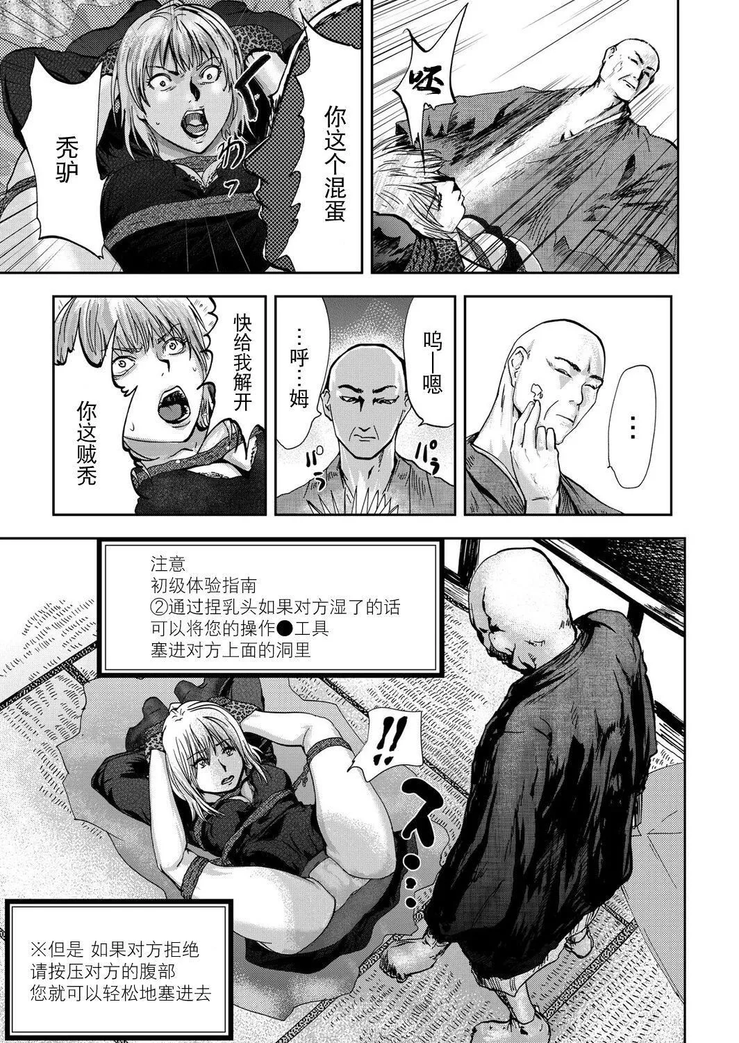 宅配耻女～缚られて运ばれる[合本版][BLUE氪个人翻译]-宅配耻女～缚られて运ばれる[合本版][BLUE氪个人翻译] - 图片 81