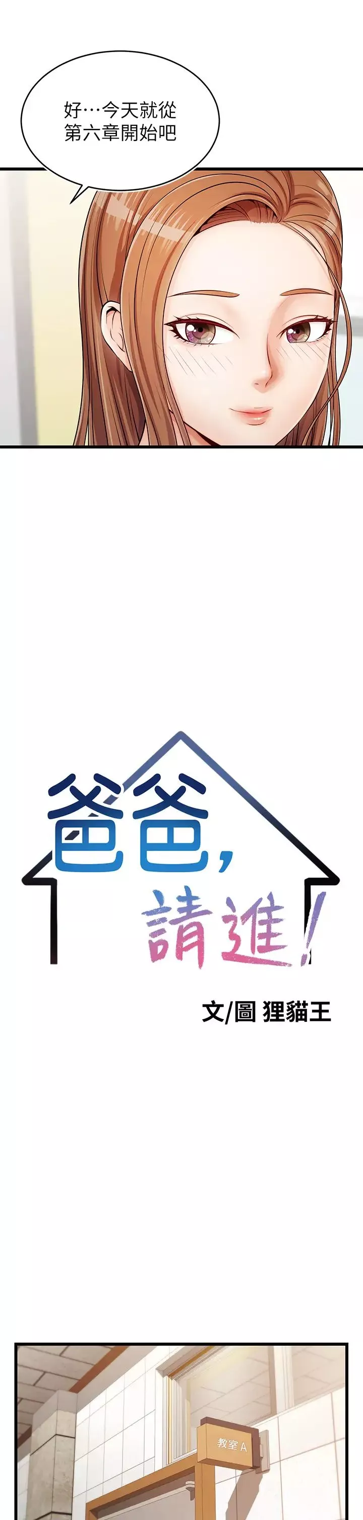爸爸，請進!第2話-爸，讓我好好來慰勞你