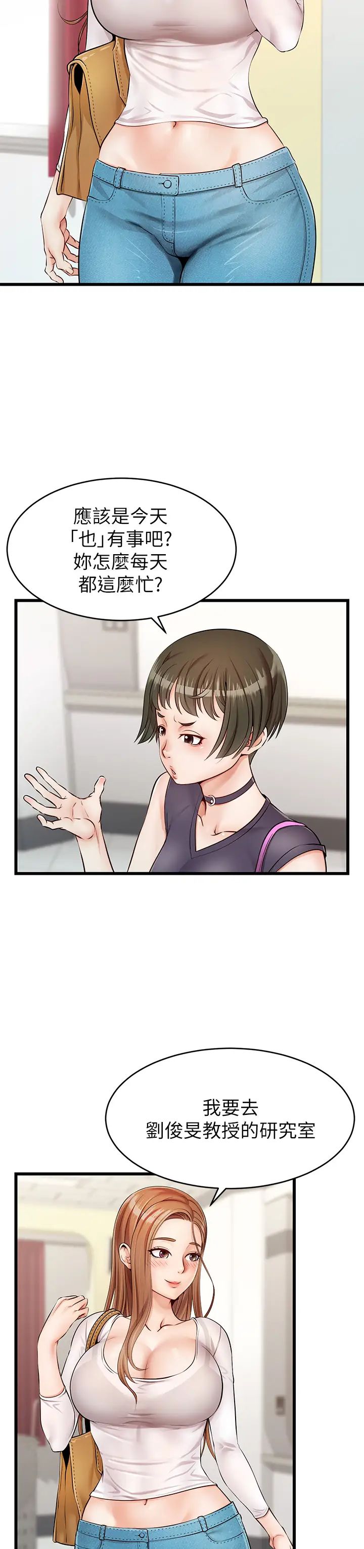 爸爸，请进!第2话-爸，让我好好来慰劳你