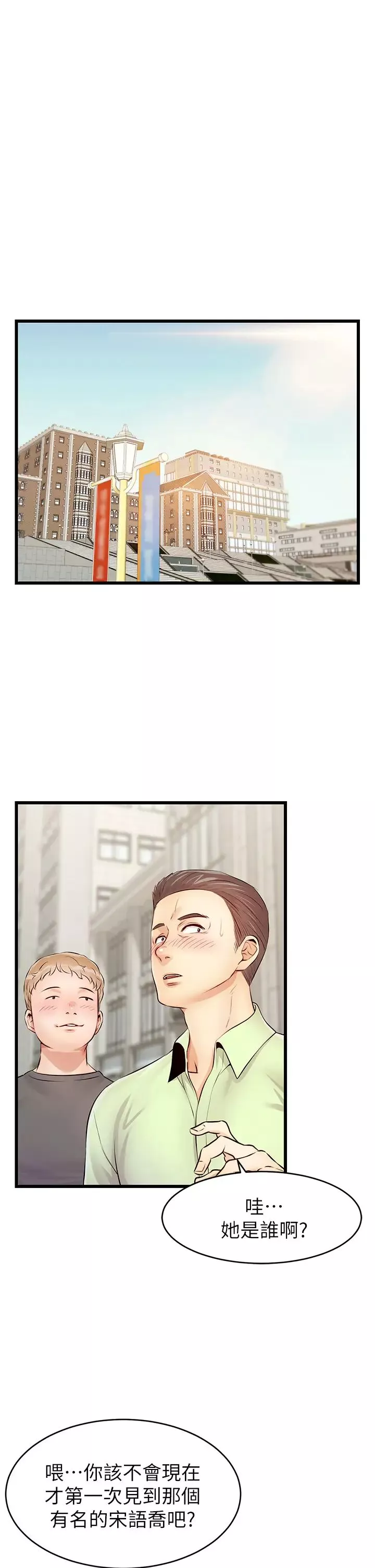 爸爸，請進!第2話-爸，讓我好好來慰勞你