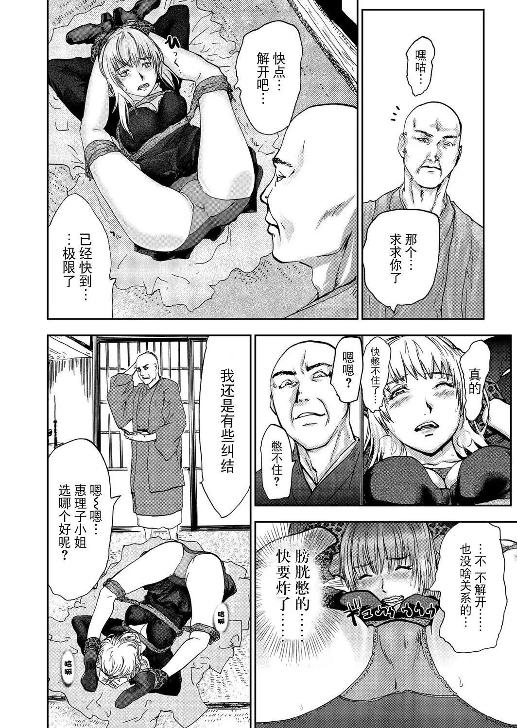 宅配耻女～缚られて运ばれる[合本版][BLUE氪个人翻译]-宅配耻女～缚られて运ばれる[合本版][BLUE氪个人翻译] - 图片 88