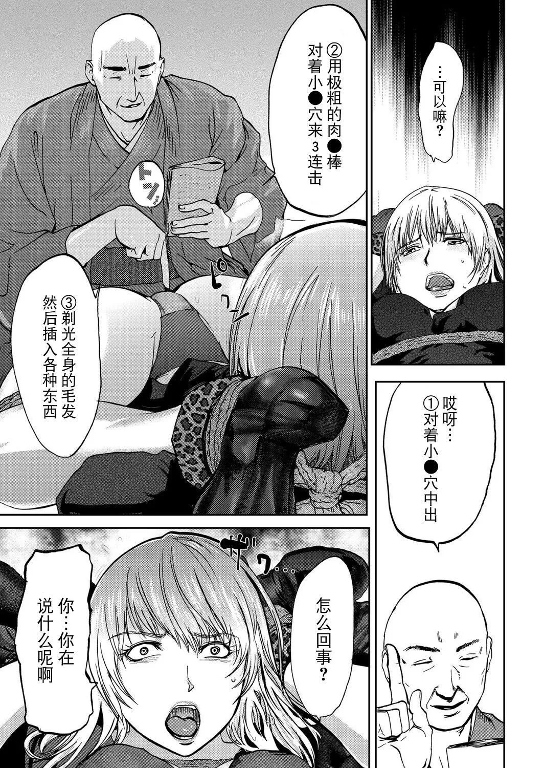 宅配耻女～缚られて运ばれる[合本版][BLUE氪个人翻译]-宅配耻女～缚られて运ばれる[合本版][BLUE氪个人翻译] - 图片 89