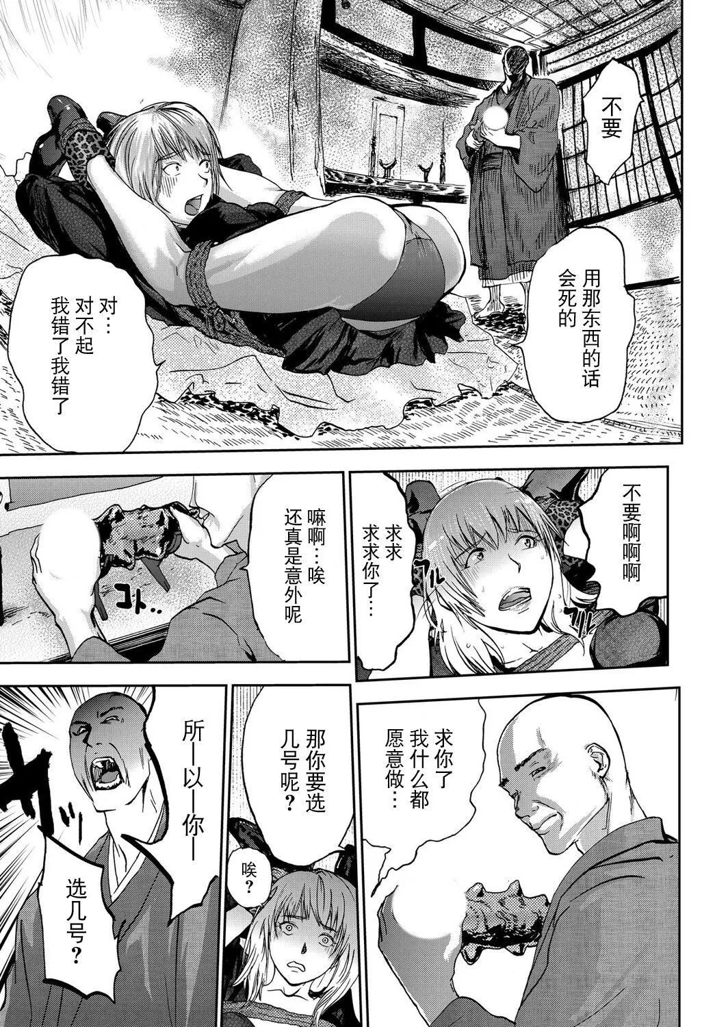 宅配耻女～缚られて运ばれる[合本版][BLUE氪个人翻译]-宅配耻女～缚られて运ばれる[合本版][BLUE氪个人翻译] - 图片 91