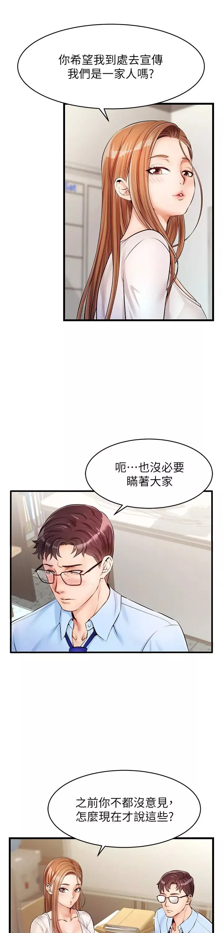 爸爸，请进!-第2话-爸，让我好好来慰劳你 - 图片 33