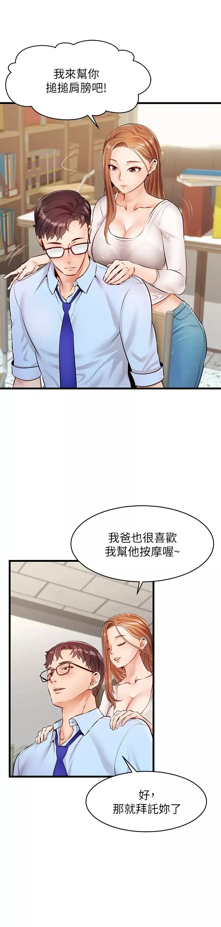 爸爸，请进!-第2话-爸，让我好好来慰劳你 - 图片 37
