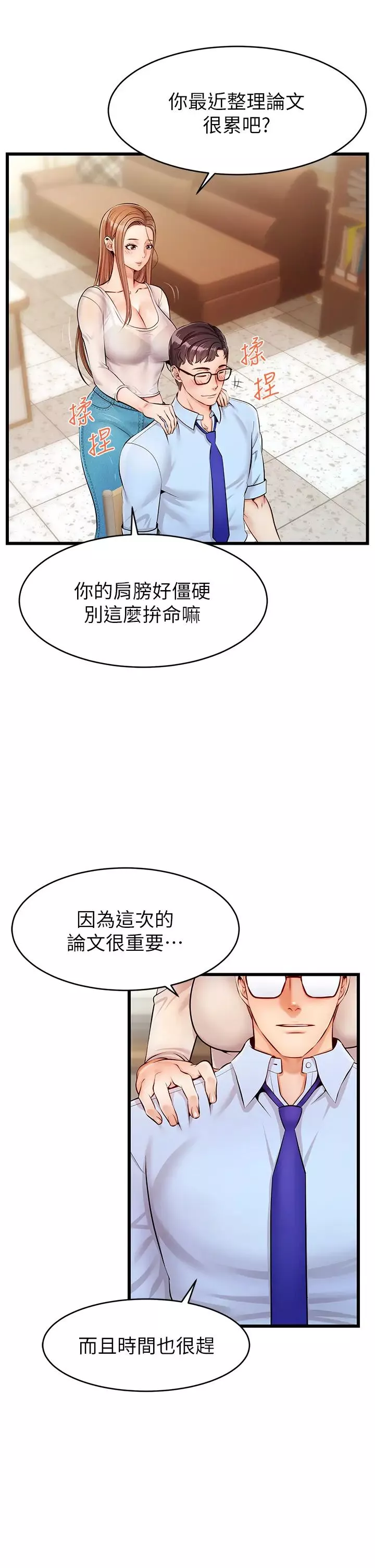 爸爸，请进!-第2话-爸，让我好好来慰劳你 - 图片 38