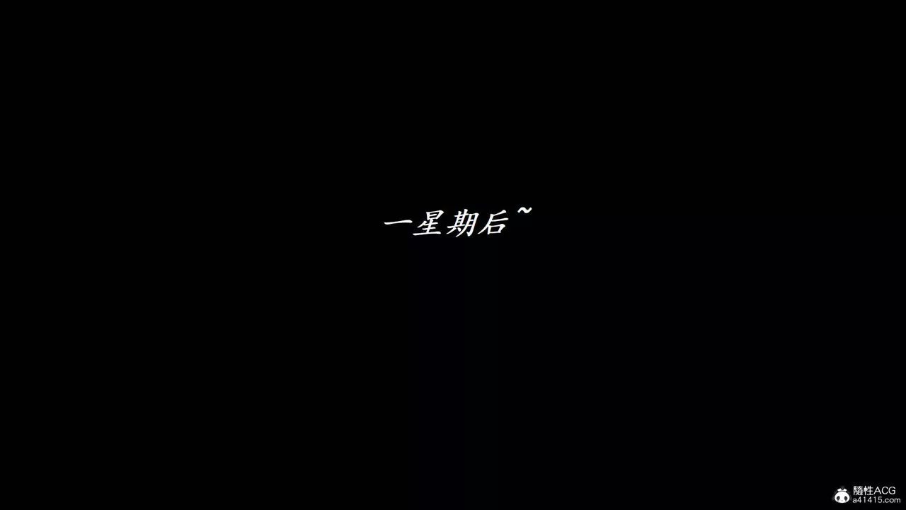 [3D]邪惡人生X第07話