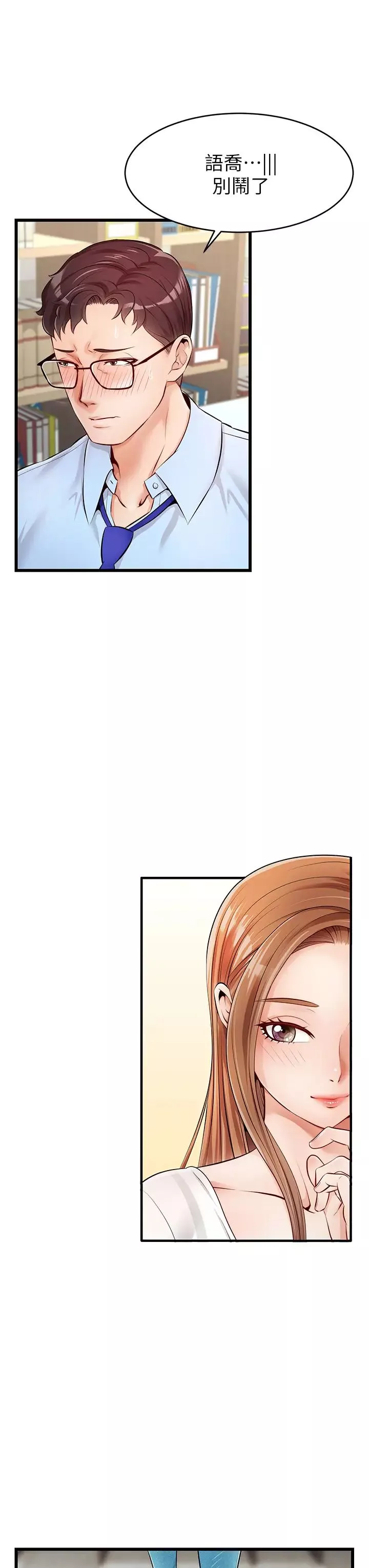 爸爸，请进!-第2话-爸，让我好好来慰劳你 - 图片 45