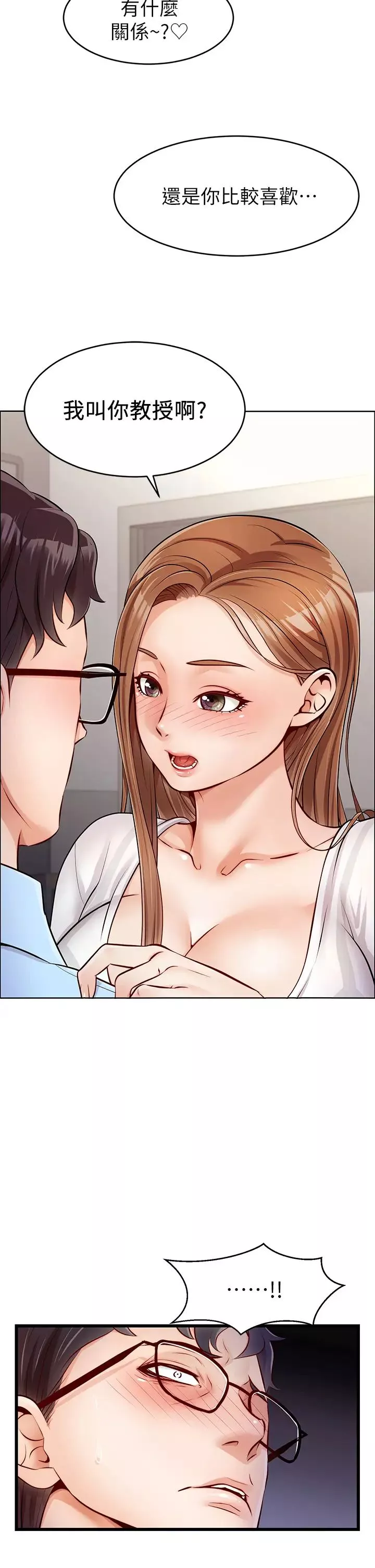 爸爸，请进!-第2话-爸，让我好好来慰劳你 - 图片 48