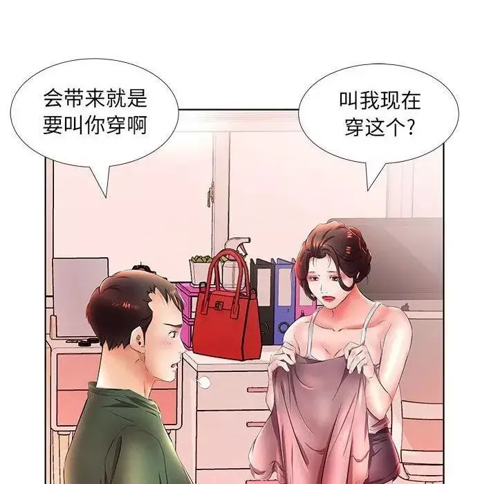 假戏真做-第21话 - 图片 88