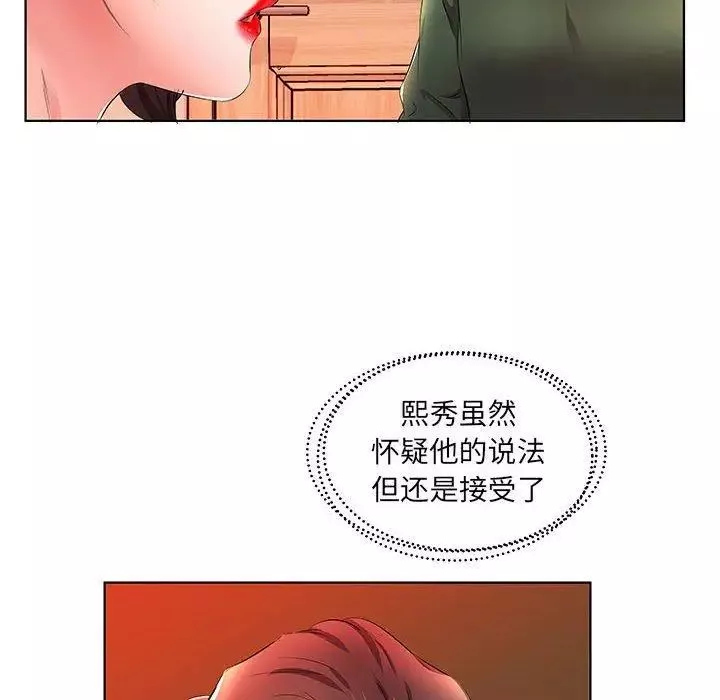 假戏真做-第21话 - 图片 90