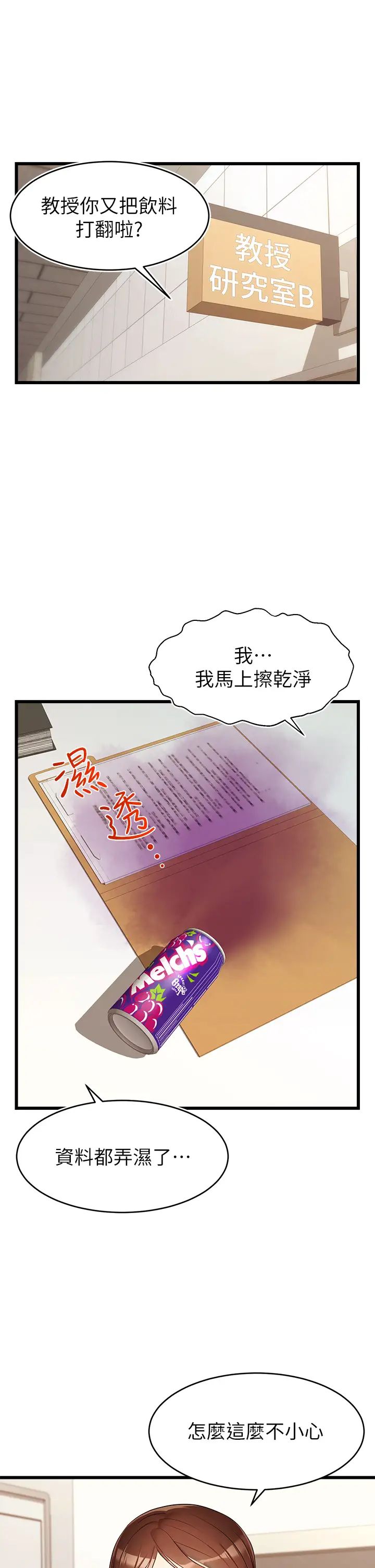 爸爸,请进!第3话-教授放轻鬆,我来就好