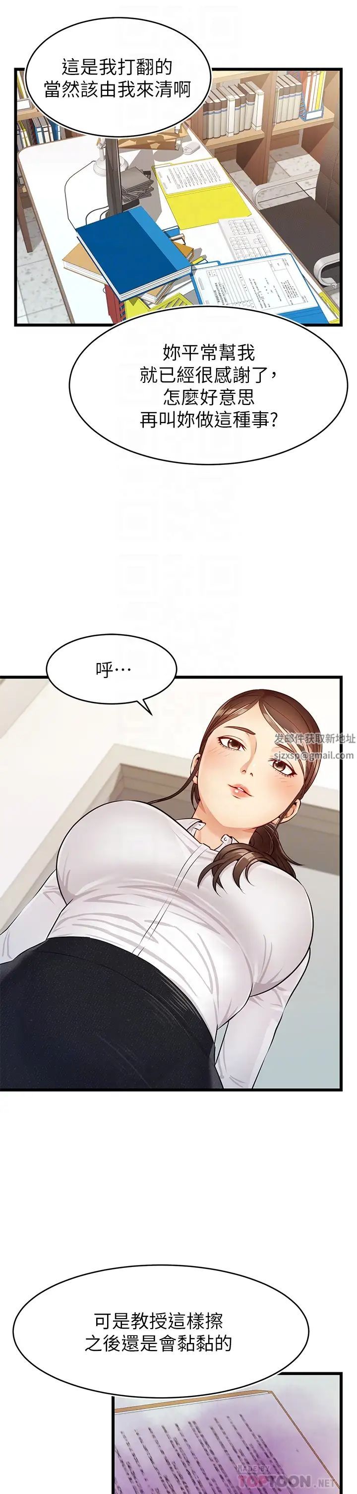 爸爸，请进!第3话-教授放轻鬆，我来就好