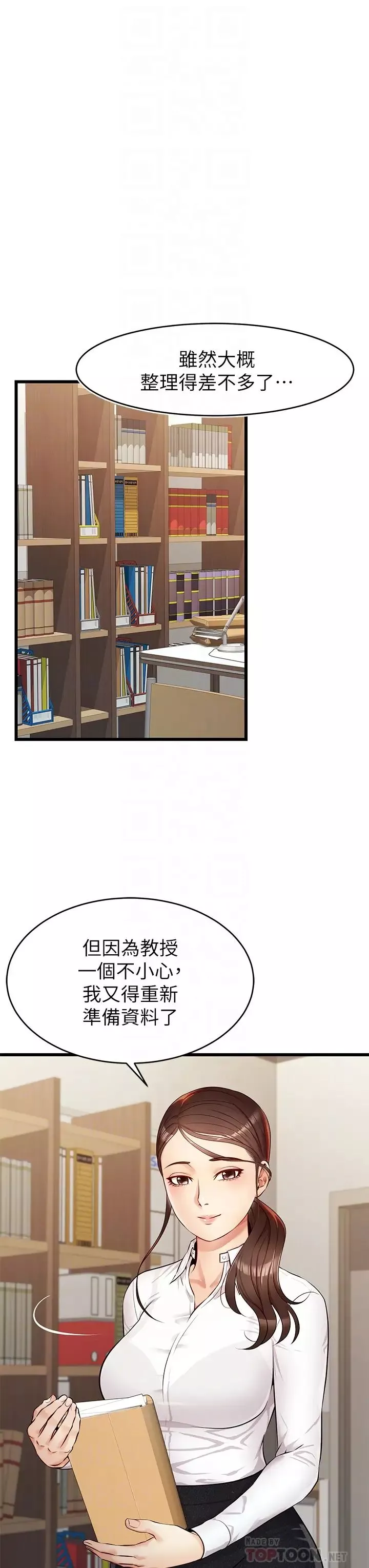 爸爸，請進!第3話-教授放輕鬆，我來就好