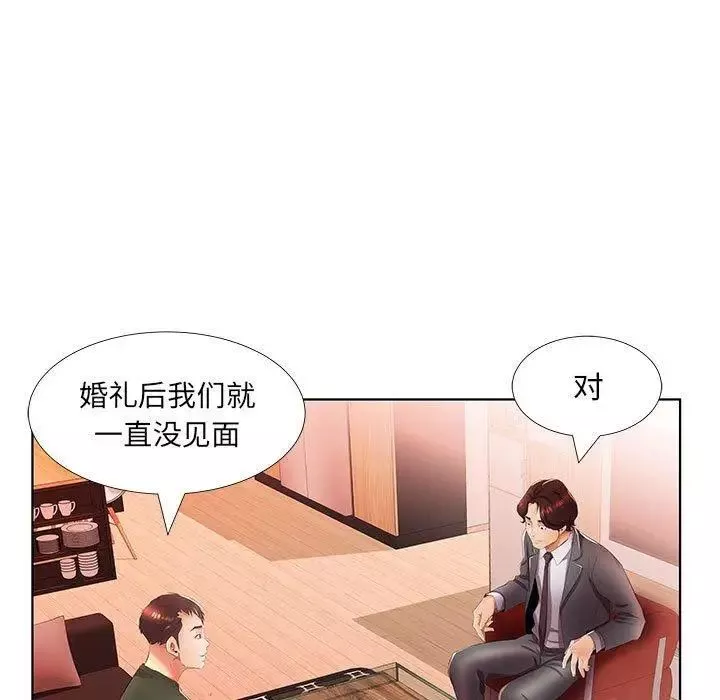 假戲真做第21话