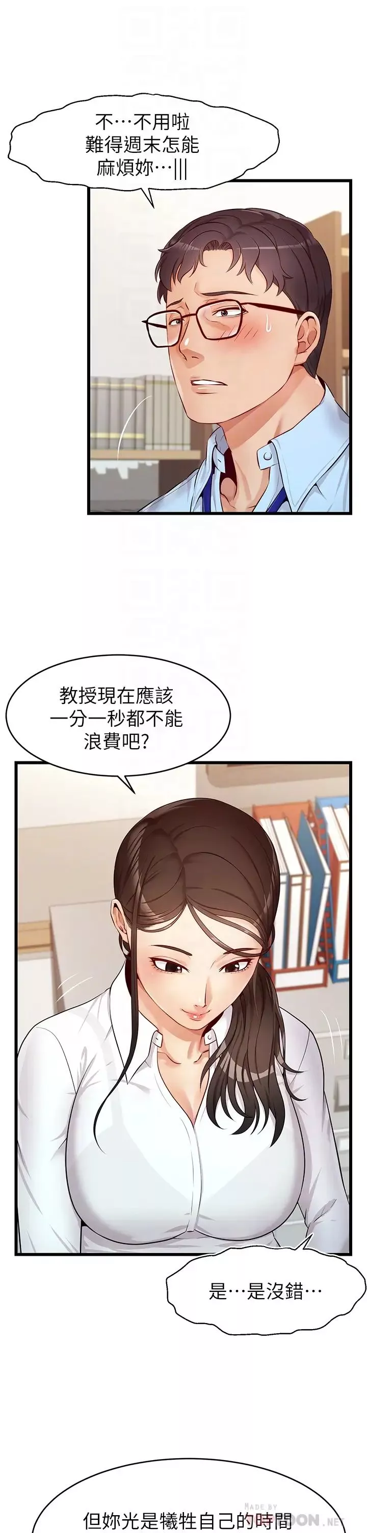爸爸，請進!第3話-教授放輕鬆，我來就好