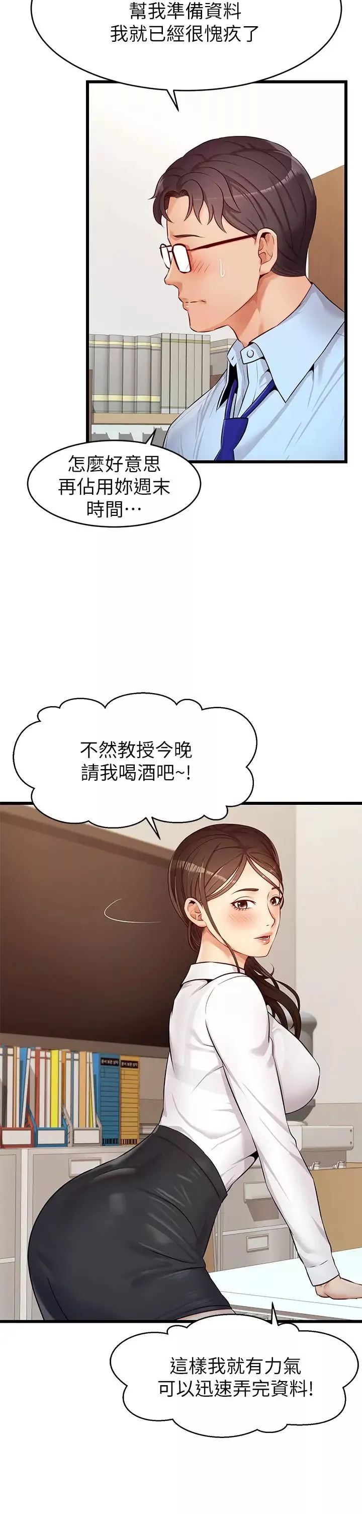 爸爸，請進!第3話-教授放輕鬆，我來就好