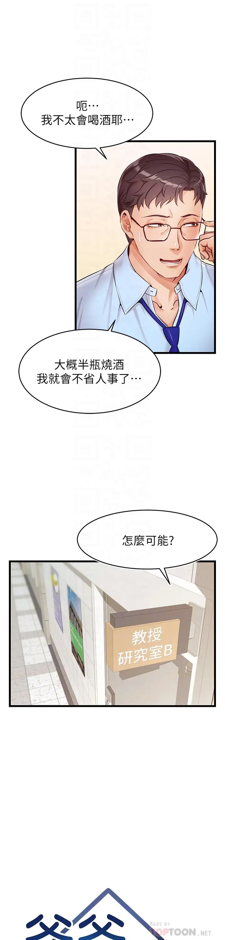 爸爸,请进!第3话-教授放轻鬆,我来就好