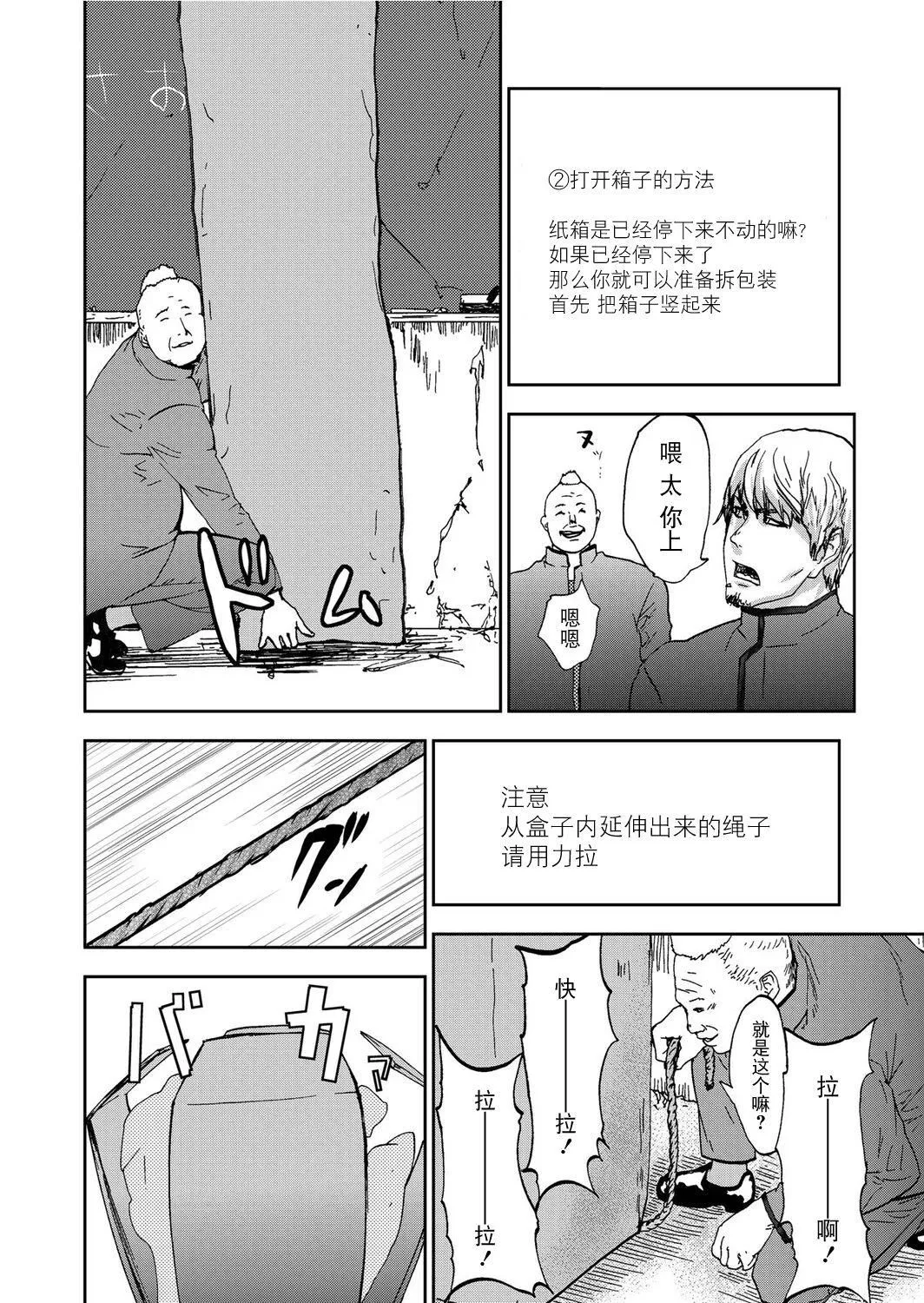 宅配耻女～缚られて运ばれる[合本版][BLUE氪个人翻译]-宅配耻女～缚られて运ばれる[合本版][BLUE氪个人翻译] - 图片 124