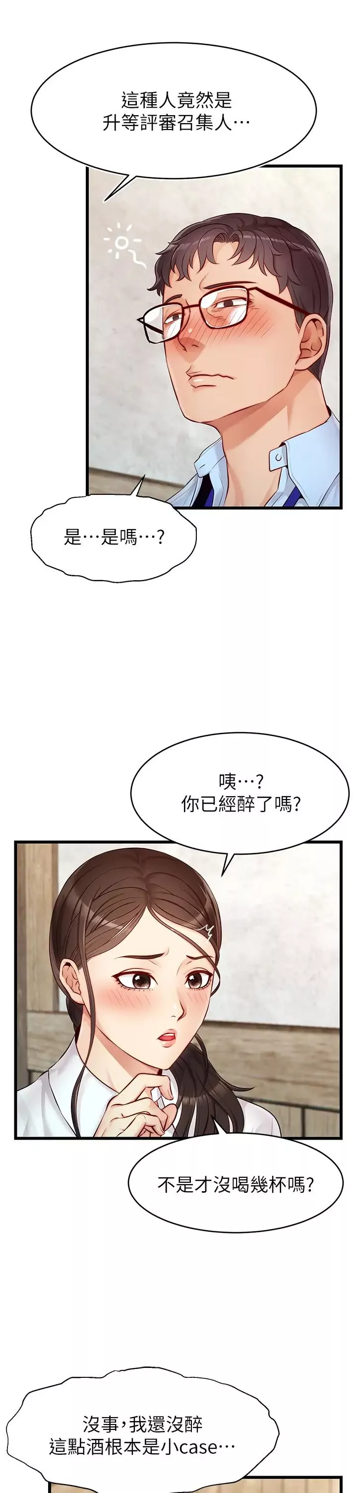 爸爸，請進!第3話-教授放輕鬆，我來就好