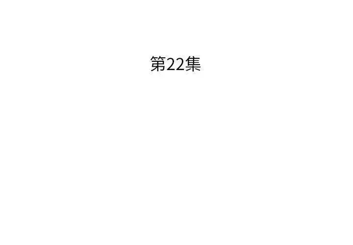假戏真做-第22话 - 图片 3