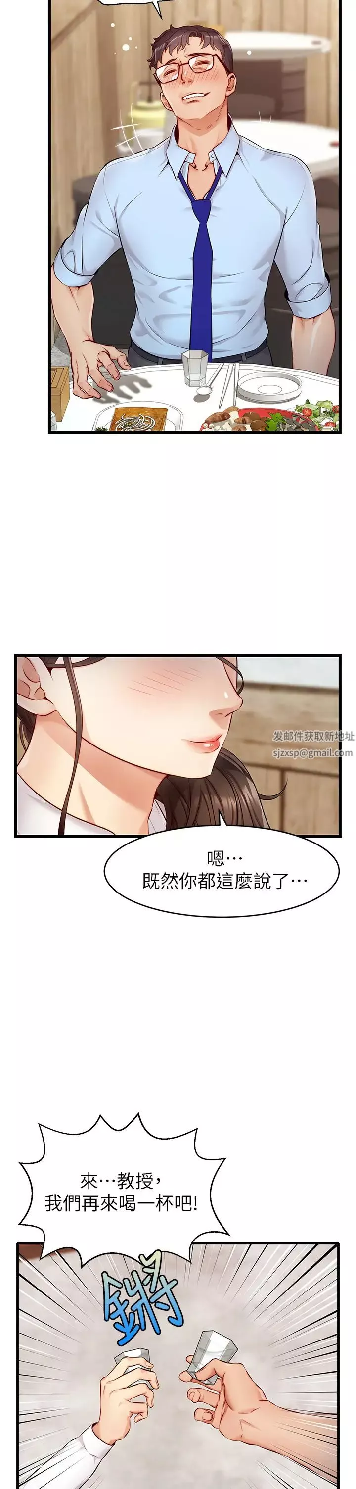 爸爸，请进!-第3话-教授放轻鬆，我来就好 - 图片 23