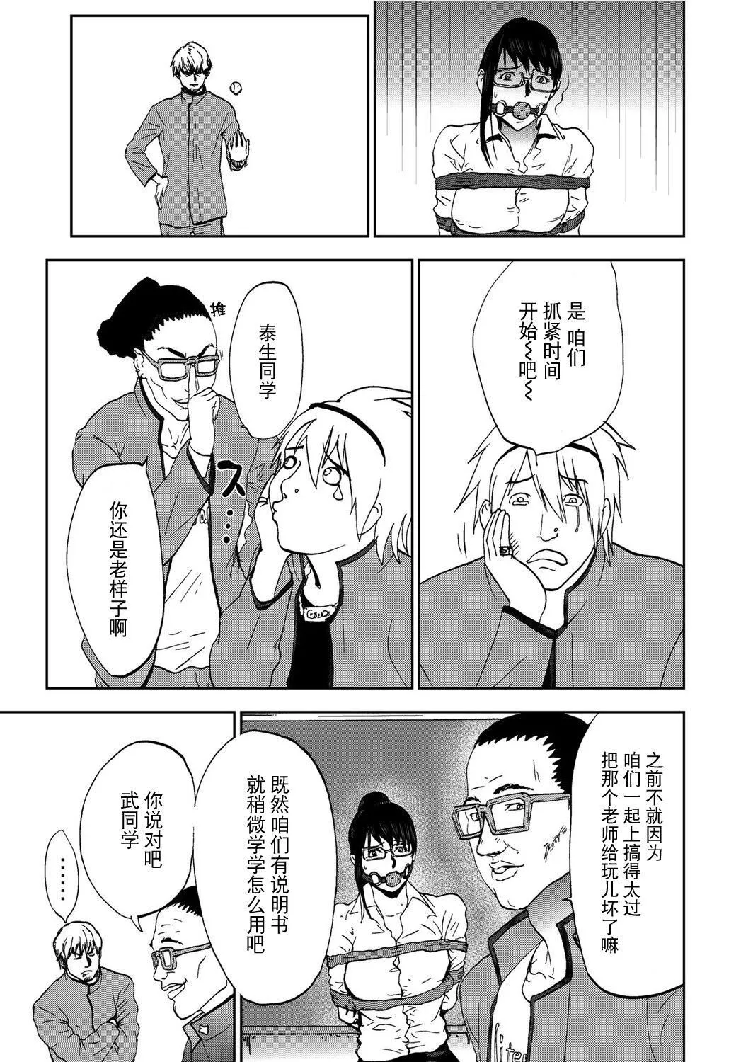 宅配耻女～缚られて运ばれる[合本版][BLUE氪个人翻译]-宅配耻女～缚られて运ばれる[合本版][BLUE氪个人翻译] - 图片 129