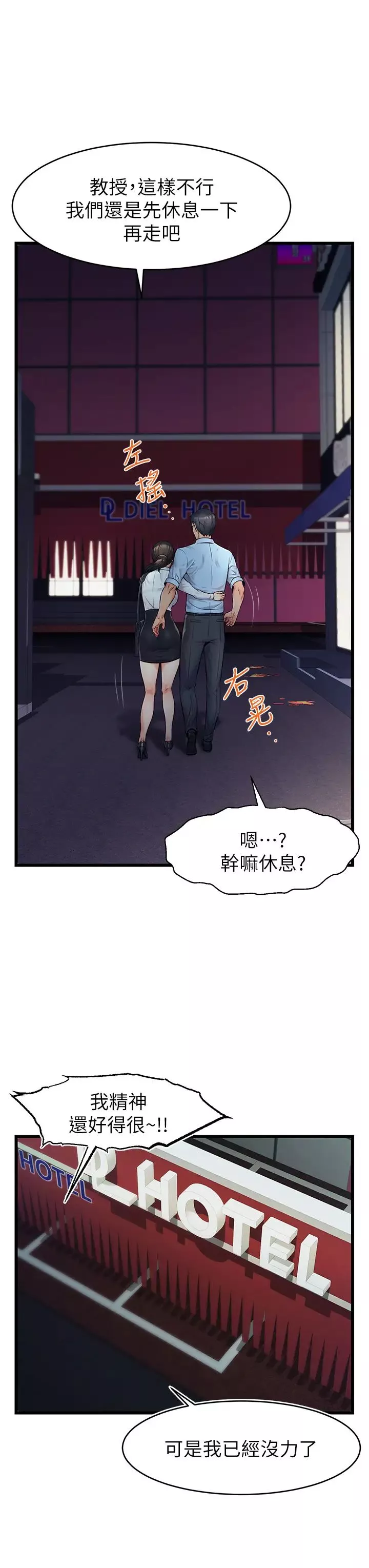 爸爸，請進!第3話-教授放輕鬆，我來就好