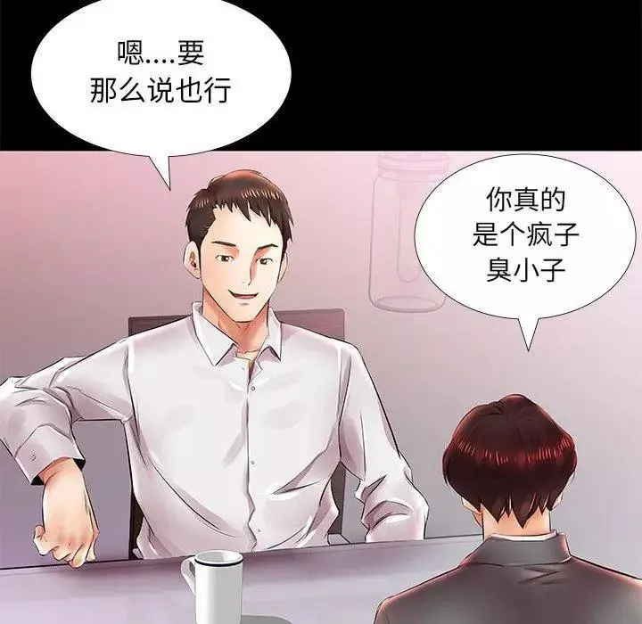 假戏真做-第22话 - 图片 18