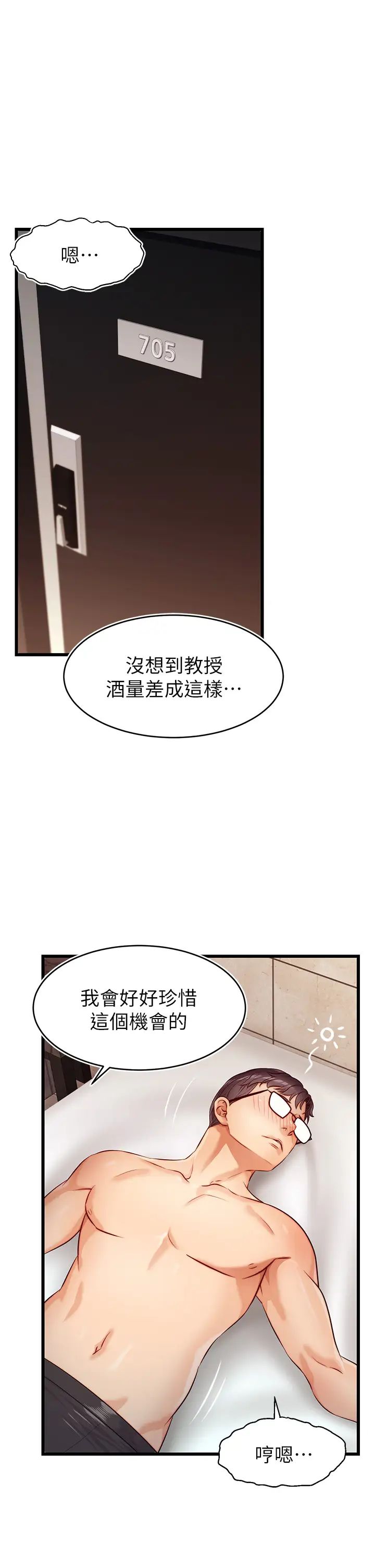 爸爸,请进!第3话-教授放轻鬆,我来就好