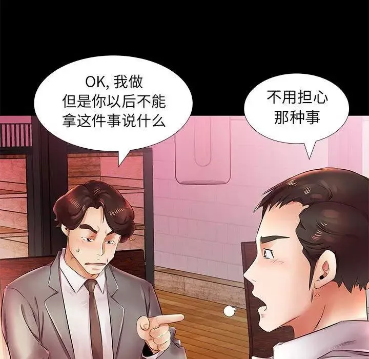 假戏真做-第22话 - 图片 22