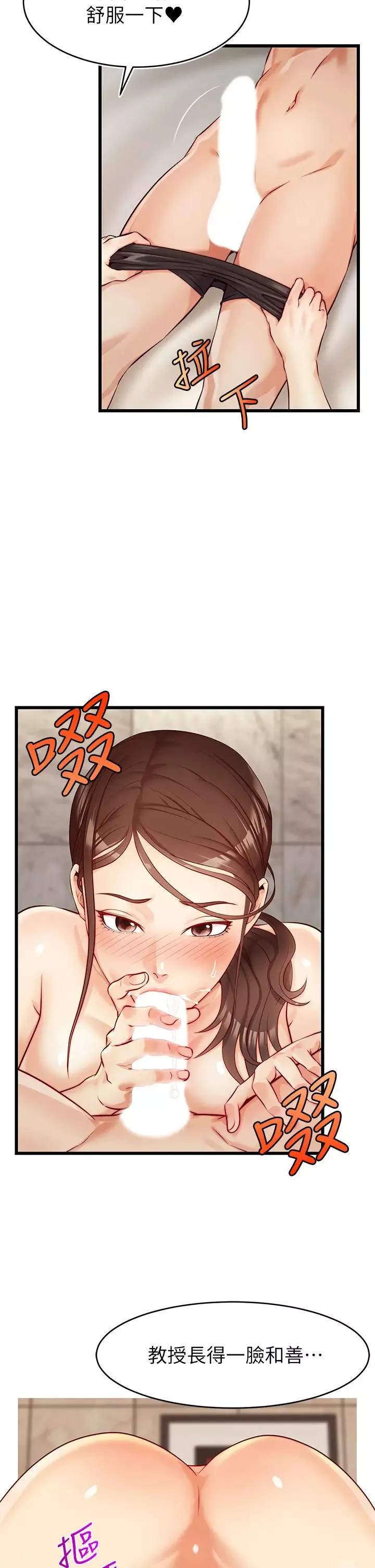 爸爸，请进!-第3话-教授放轻鬆，我来就好 - 图片 43