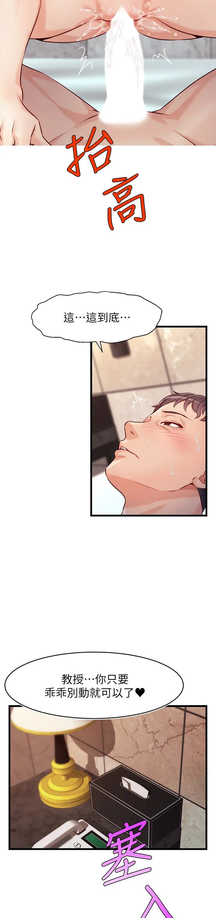 爸爸，请进!第3话-教授放轻鬆，我来就好