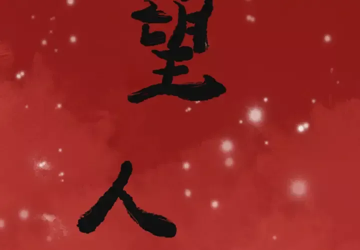 欲望人妻-第3话 - 图片 2