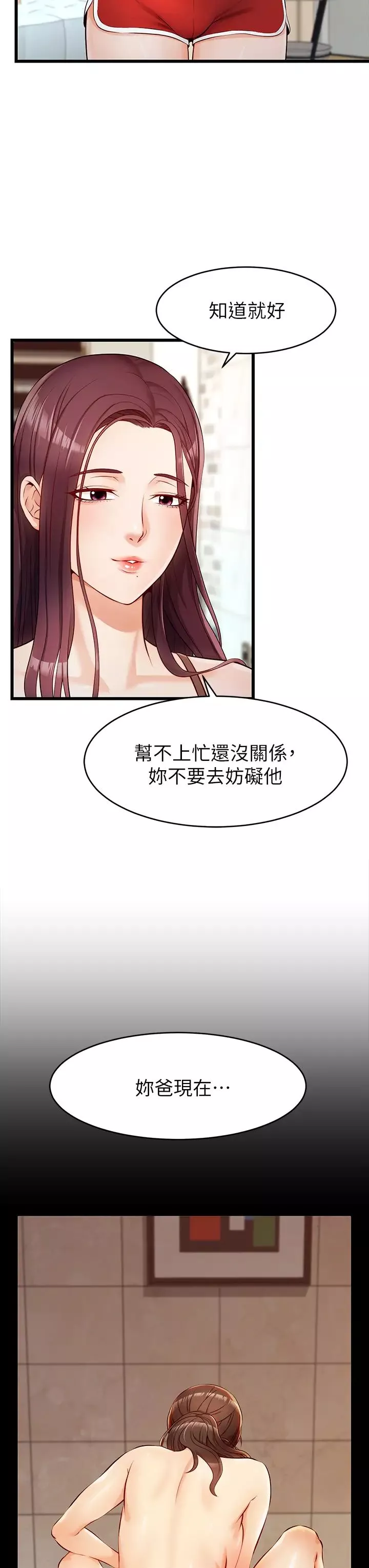 爸爸，请进!-第3话-教授放轻鬆，我来就好 - 图片 52