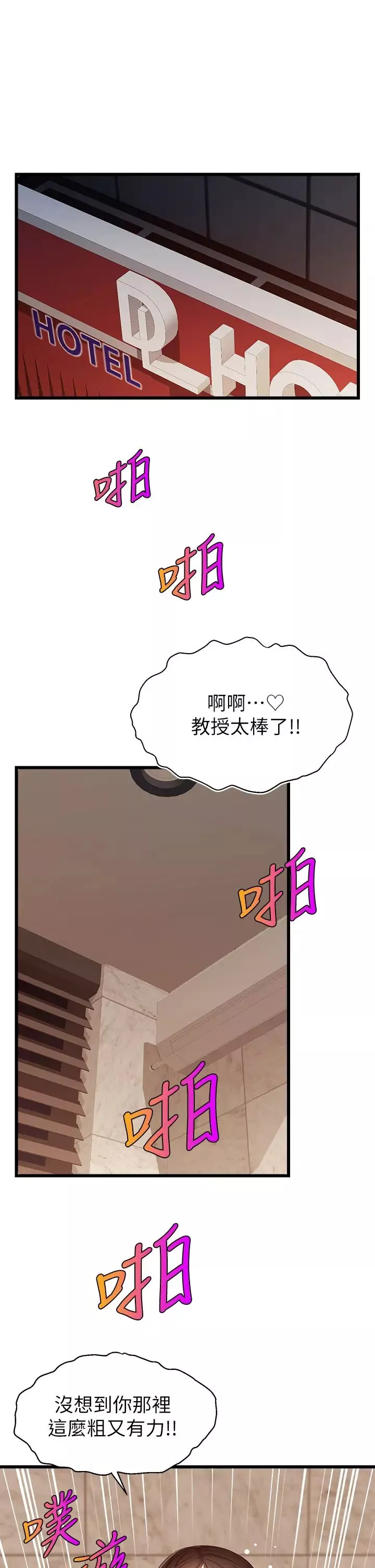 爸爸，請進!第4話-教授的性愛玩具♡