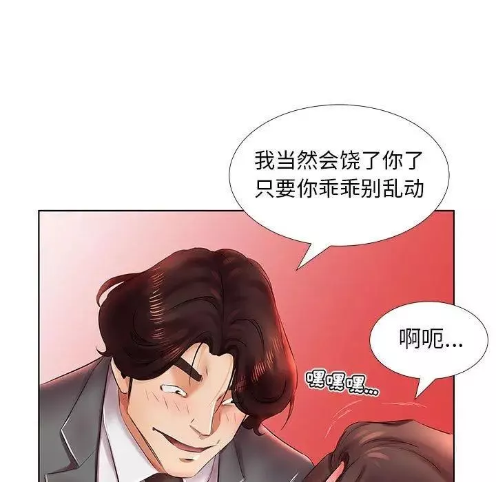 假戏真做-第22话 - 图片 45
