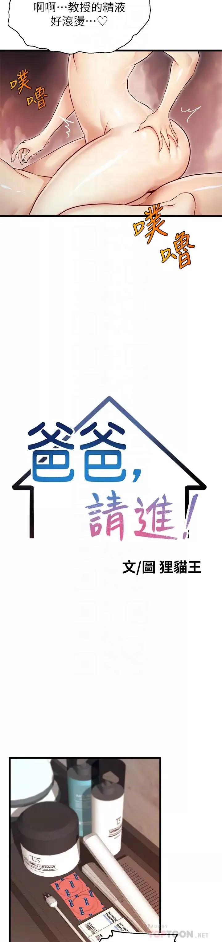 爸爸，请进!-第4话-教授的性爱玩具♡ - 图片 8