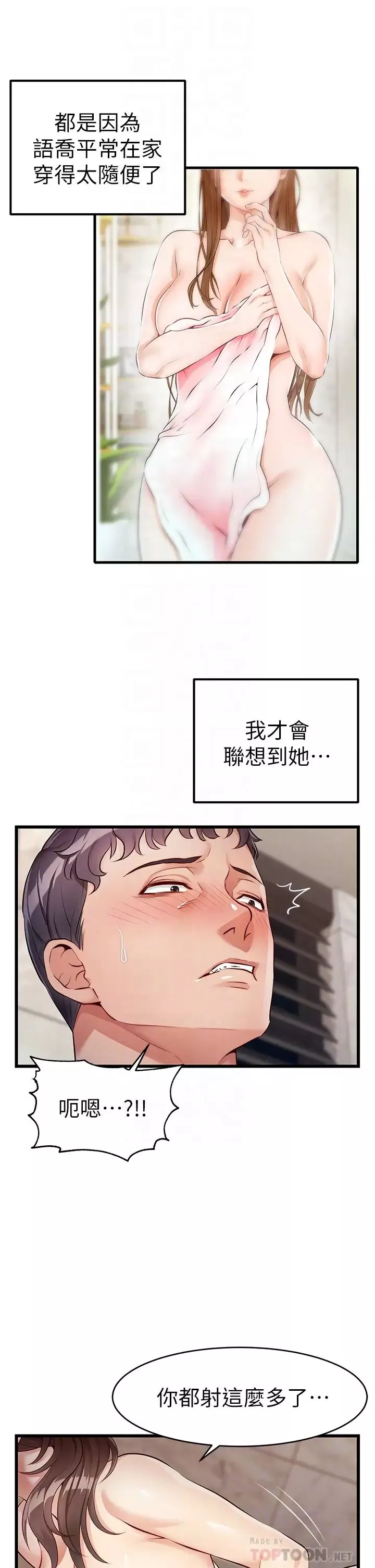 爸爸，請進!第4話-教授的性愛玩具♡