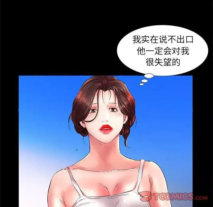 假戏真做-第22话 - 图片 62