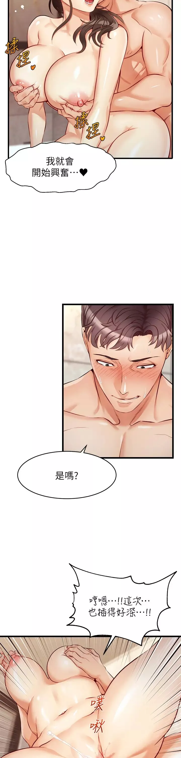 爸爸，请进!-第4话-教授的性爱玩具♡ - 图片 23
