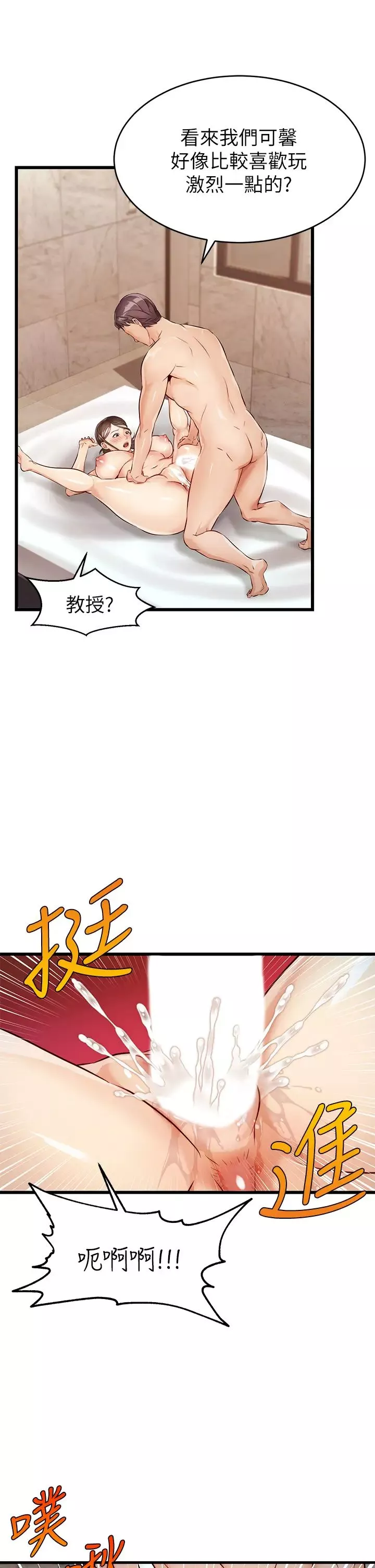 爸爸，請進!第4話-教授的性愛玩具♡
