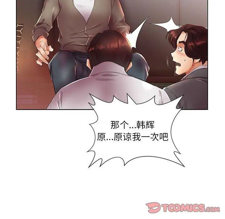 假戏真做第22话