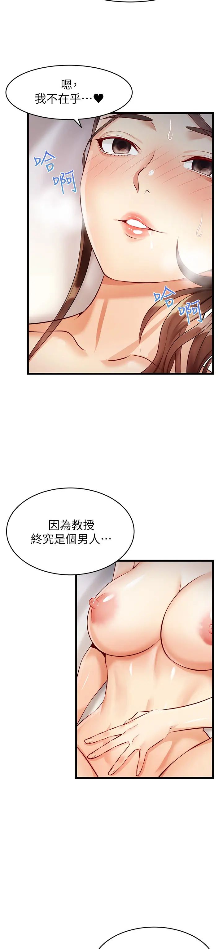 爸爸,请进!第4话-教授的性爱玩具♡