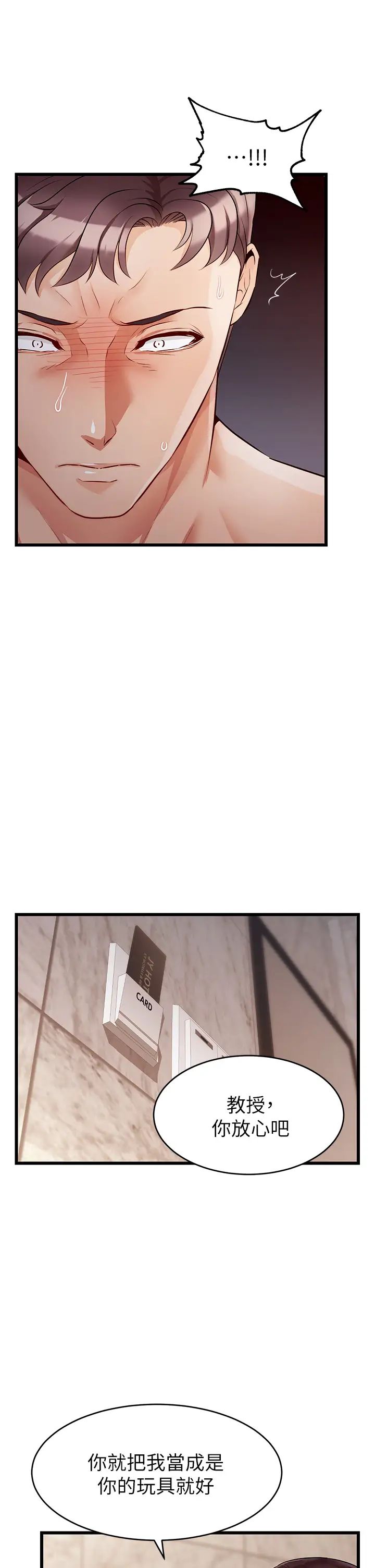 爸爸，请进!第4话-教授的性爱玩具♡