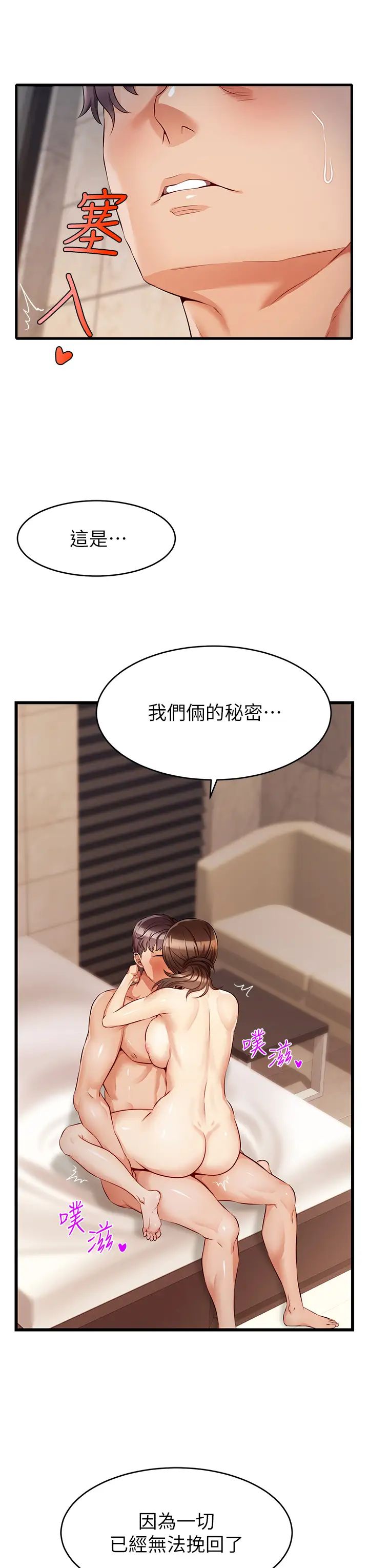 爸爸，请进!第4话-教授的性爱玩具♡