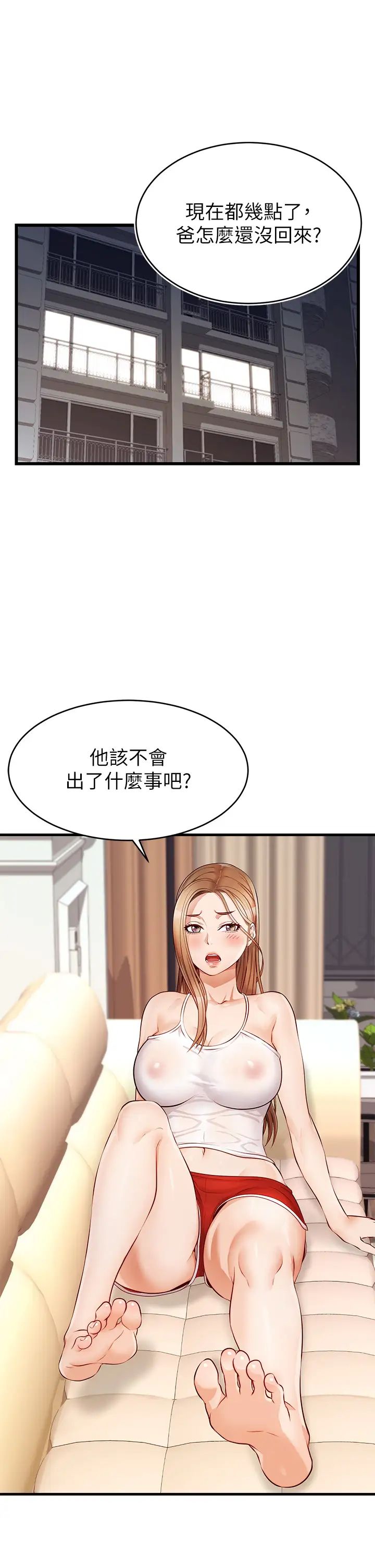 爸爸,请进!第4话-教授的性爱玩具♡